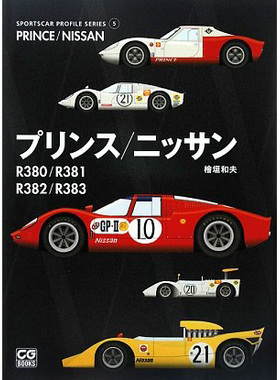 现货 日产汽车 PRINCE NASSANプリンス―R380/R381/R382/R383