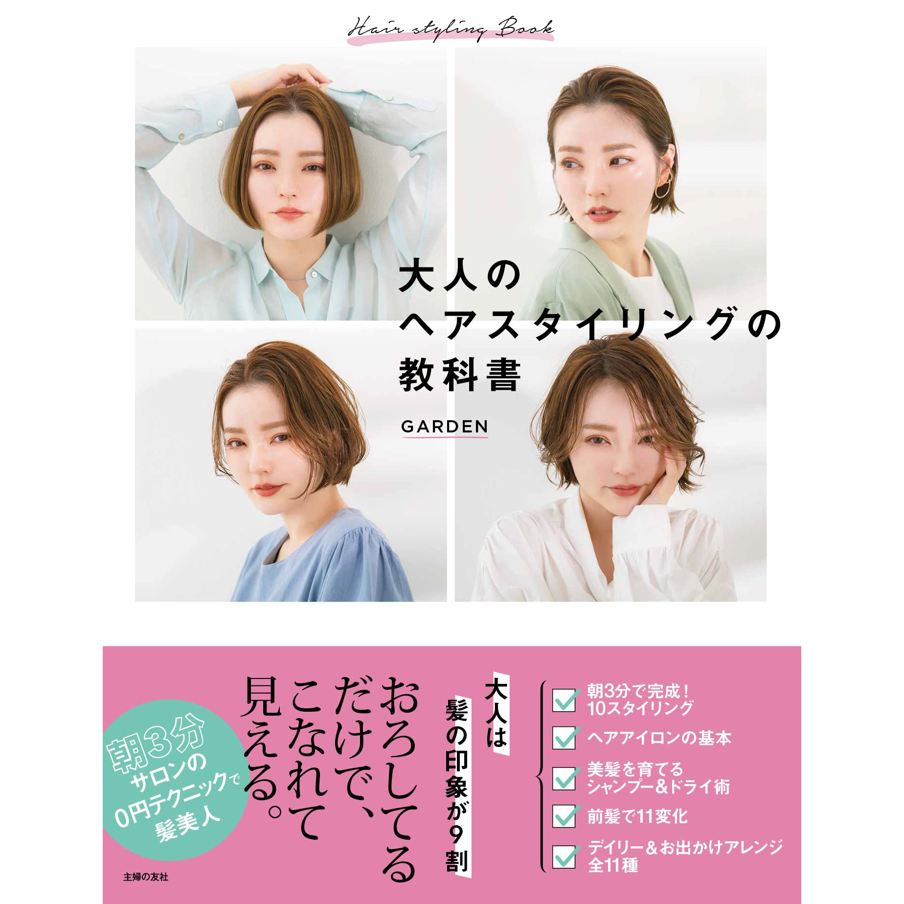 大人のヘアスタイリングの教科書