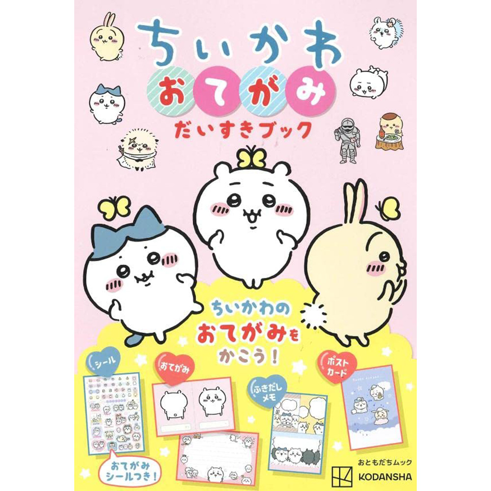 现货 吉伊卡哇 ちいかわ おてがみだいすきブック Chikawa Letter Love Book 日本原版漫画系列进口图书