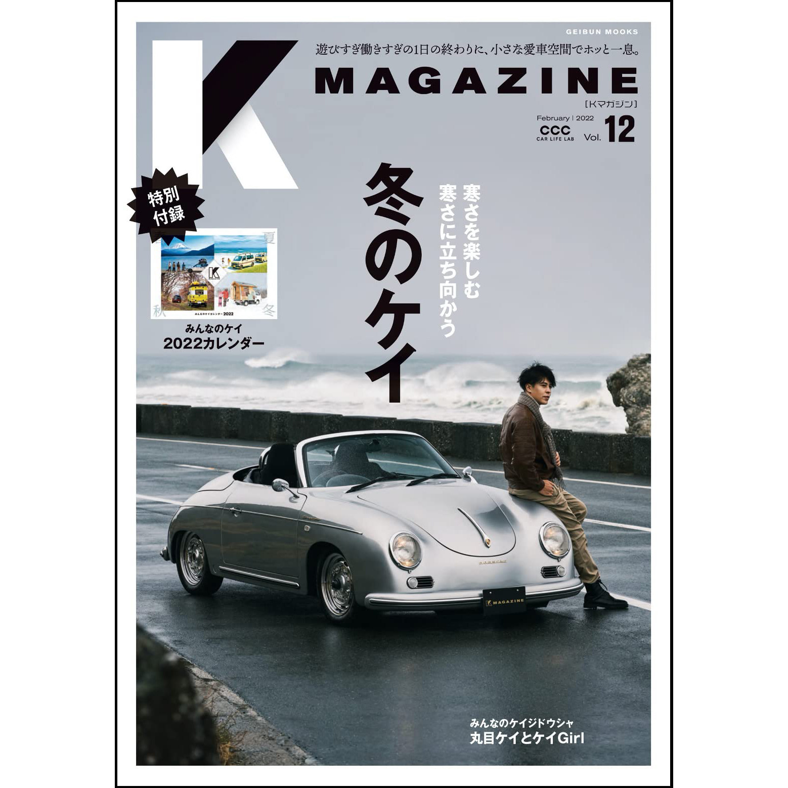 现货 日本原版 K MAGAZINE VOL.12 户外汽车信息书 日文版 冬のケイ Minna no Kei calendar 主题