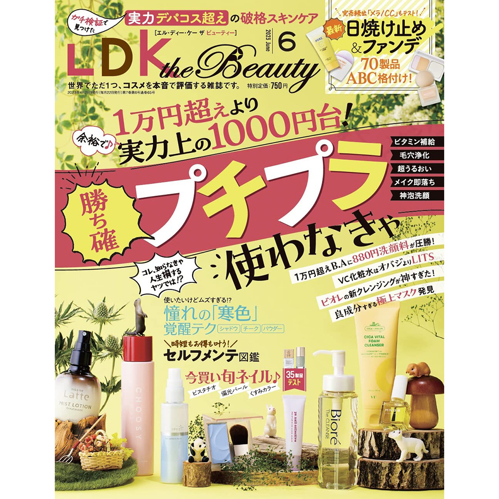 现货 LDK the Beauty 2023年6月号06日本化妆品 护肤美容杂志原版进口图书