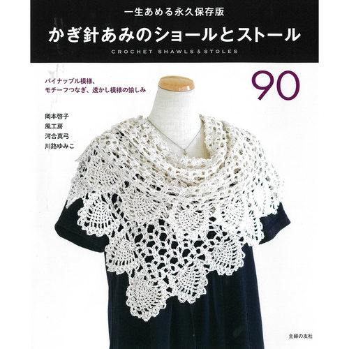 现货ショールとストール90