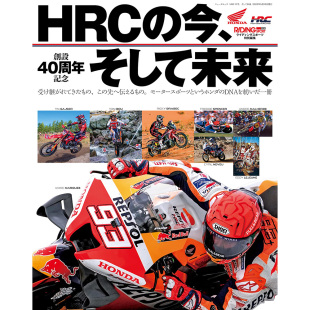 特別編集HRC 今 そして未来 进口图书 本田赛车摩托车越野手册书原版 ライディングスポーツ 现货 HRC
