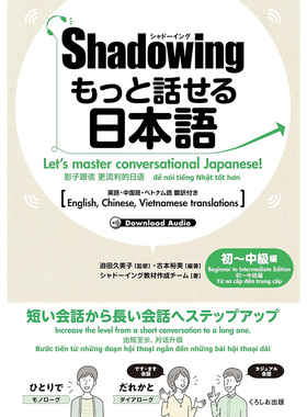 现货 Shadowing もっと話せる日本語 影子练习 跟读训练日语图书 原版进口图书