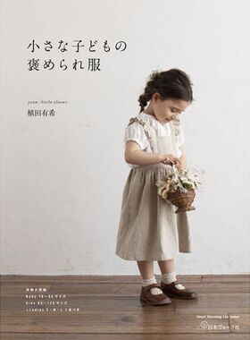 国内现货 小さな子どもの褒められ服 小儿童服手工剪裁书 身高70-120CM 植田有希 日本日文版