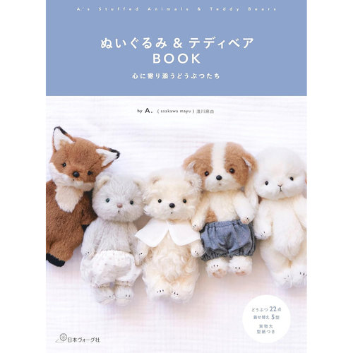 国内现货 ぬいぐるみ＆テディベアBOOK 日本手工制作毛绒动物和泰迪熊  A. 淺川麻由 个性玩偶制作教学 日文版 原版进口图书