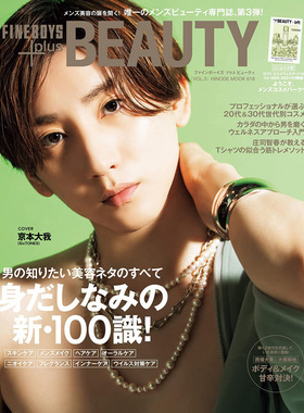 现货 京本大我 FINEBOYS+plus BEAUTY vol.3 日本图书 SixTONES 身だしなみの新 100識