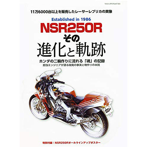 现货 nsr250r その進化と軌跡 本田nsr250r的演变轨迹 日本汽车书