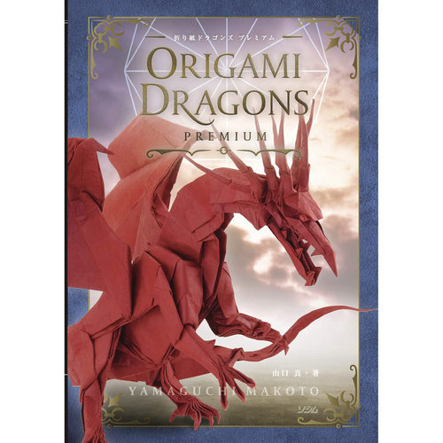OrigamiDragons折り紙ド