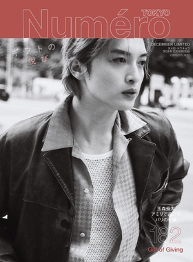 现货 Numero TOKYO 2024年12月号 特別版 表纸 玉森裕太 日本原版原版进口图书
