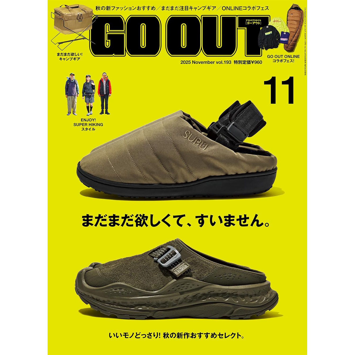 现货 OUTDOOR STYLE GO OUT 2025年11月号Vol.193 日本户外徒步风格秋季露营用品资讯  日文 原版进口图书