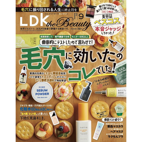 现货 LDK the Beauty 2023年9月号09 日本日用化妆品美容护肤杂志原版进口图书 原版进口图书