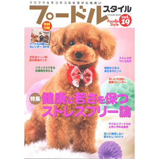 宠物狗贵宾犬图书 现货 VOL.19 プードルスタイル 发型美容 日本