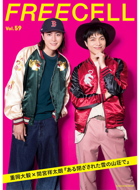 现货 日版  FREECELL vol.59 日本原版明星偶像图书原版进口图书