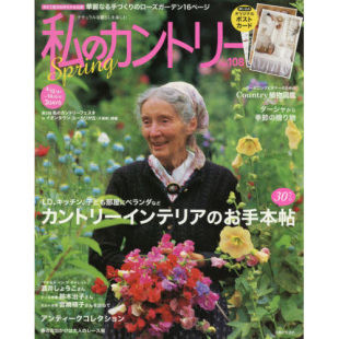 カントリー 私 No.108 美国房屋室内装 进口图书 现货 饰和玫瑰园艺书原版 日本
