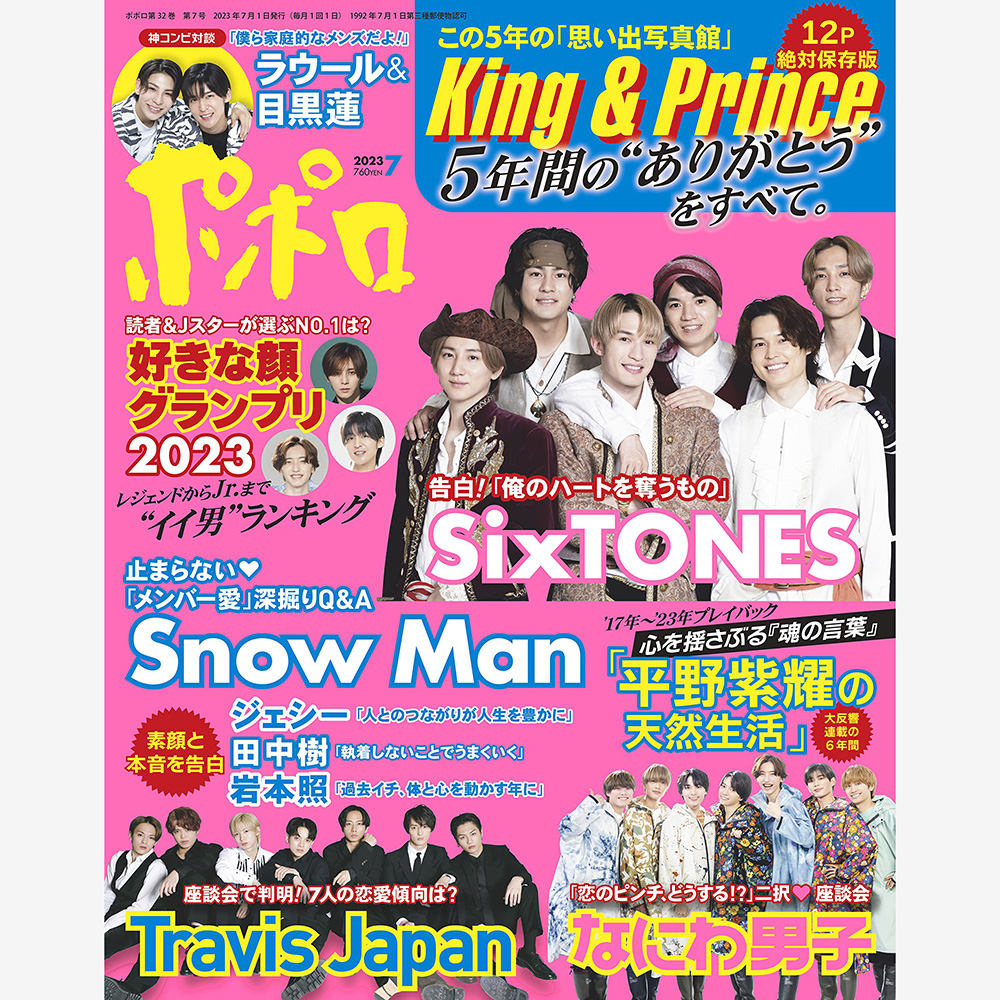 现货 POPOLO ポポロ 2023年7月号07 日本时尚资讯信息 5五杂原版原版进口图书 原版进口图书