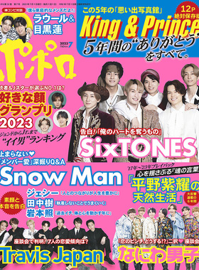 现货 POPOLO ポポロ 2023年7月号07 日本时尚资讯信息 5五杂原版原版进口图书 原版进口图书