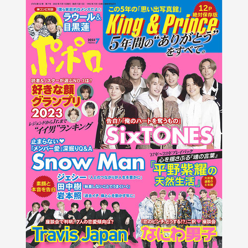 现货 POPOLO ポポロ 2023年7月号07 日本时尚资讯信息 5五杂原版原版进口图书 原版进口图书