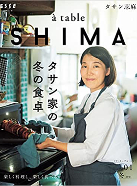 现货 à table SHIMA vol.1 冬号 日本 料理生活方式书 タサン志麻 タサン家の冬の食卓