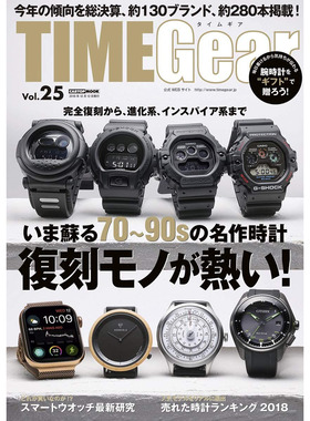 现货 TIME Gear(25) 日本复古设计时钟 东京钟表资讯型机械表原版进口图书
