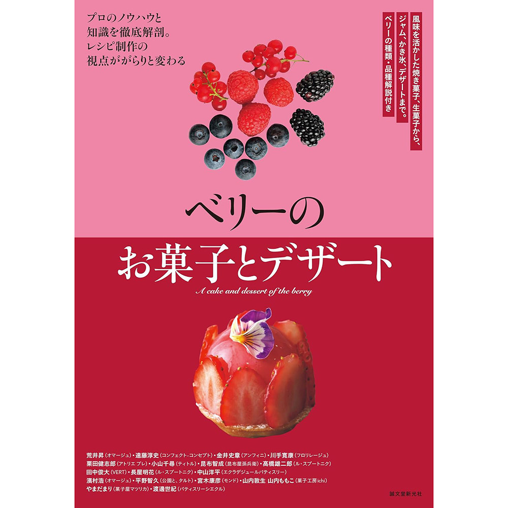 现货 ベリーのお菓子とデザート 日本烘焙水果甜食 西式美食 日文原版进口图书