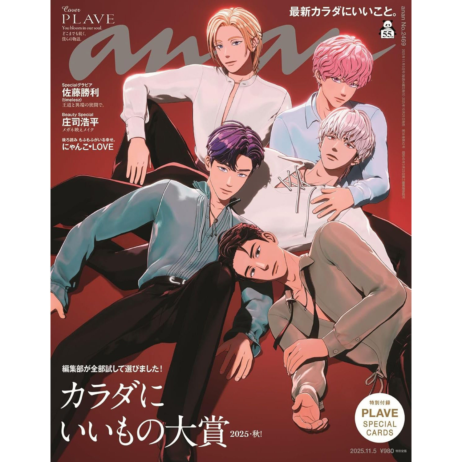 现货 PLAVE anan(アンアン)2025年11月5日 No.246911/05 日本安安时尚资讯信息 日文 原版进口图书图片