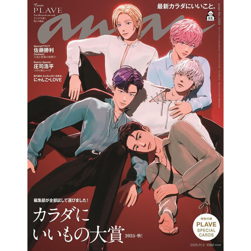 现货 PLAVE anan(アンアン)2025年11月5日 No.246911/05 日本安安时尚资讯信息 日文 原版进口图书