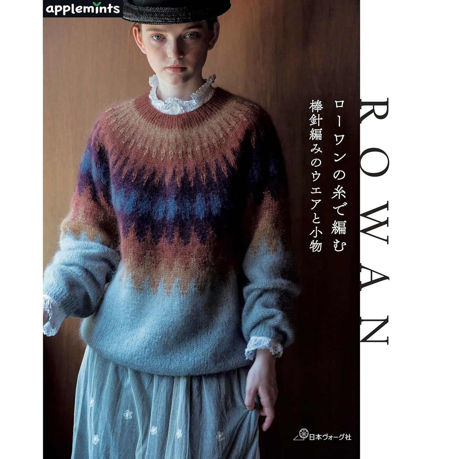 现货 日本 Rowan 纱线编织服装及配饰书 ローワンの糸で編む棒針編みのウエアと小物 日文 原版进口图书