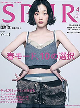 现货 SPUR 2023年4月号04 日本服装 通常版  表紙／イユミ