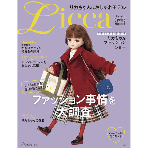 现货 日文原版 リカちゃんはおしゃれモデル  日本Licca手工莉卡酱各种时尚f服装和配饰造型缝纫书