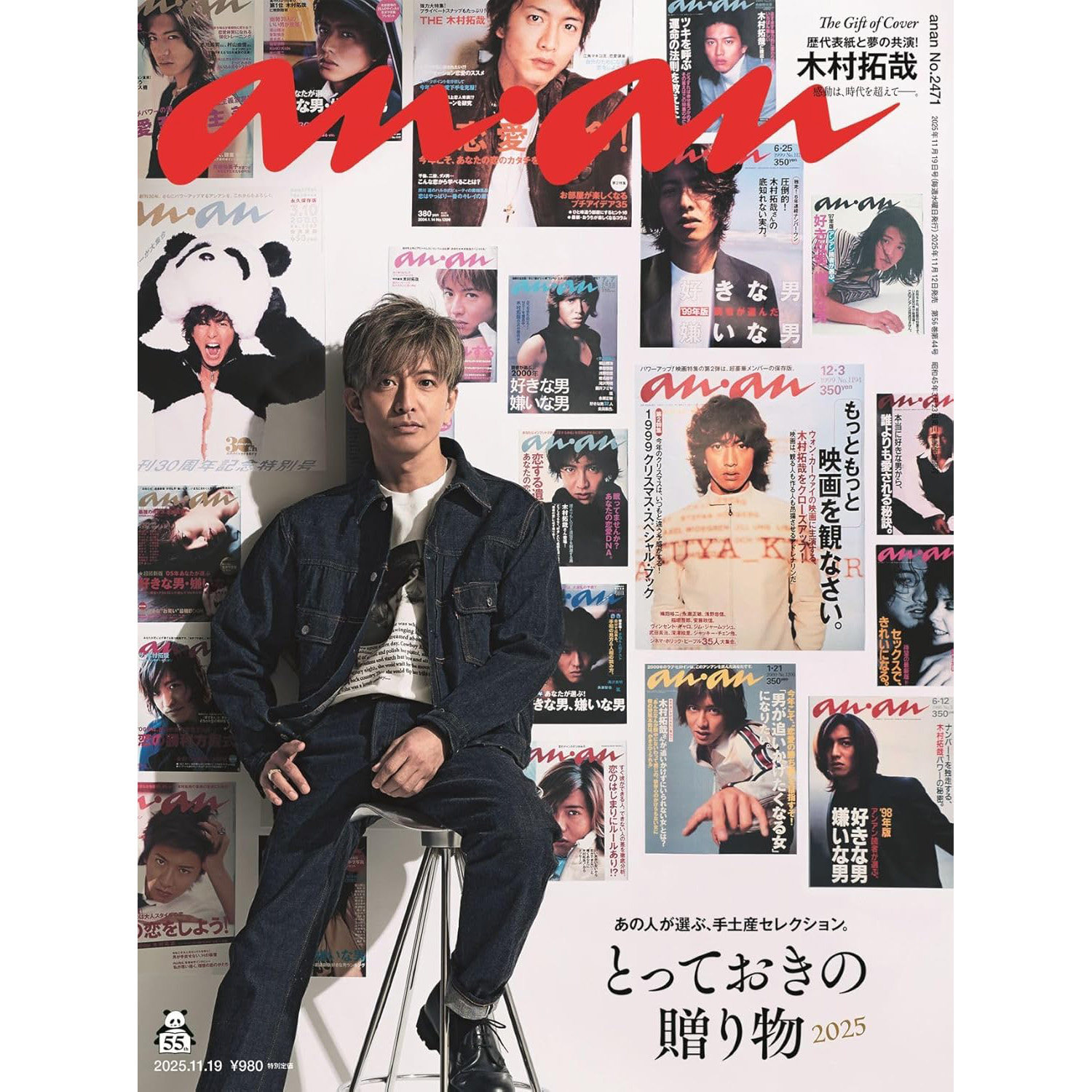 现货 木村拓哉 anan(アンアン)2025年11月号No.2471号 日本安安时尚资讯 とっておきの贈り物 原版进口图书