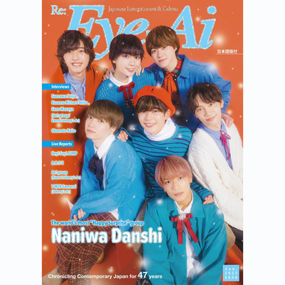 现货 Re:Eye-Ai 2023年1月号01 表紙 なにわ男子 浪速 日本娱乐明星偶像图书 Japanese Entertainment &