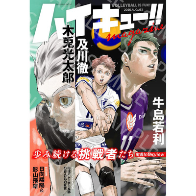 现货 海报+贴纸 日本排球少年ハイキュー!! magazine 2025 AUGUST 8 月 第2弾 古馆春一 日文 原版进口图书