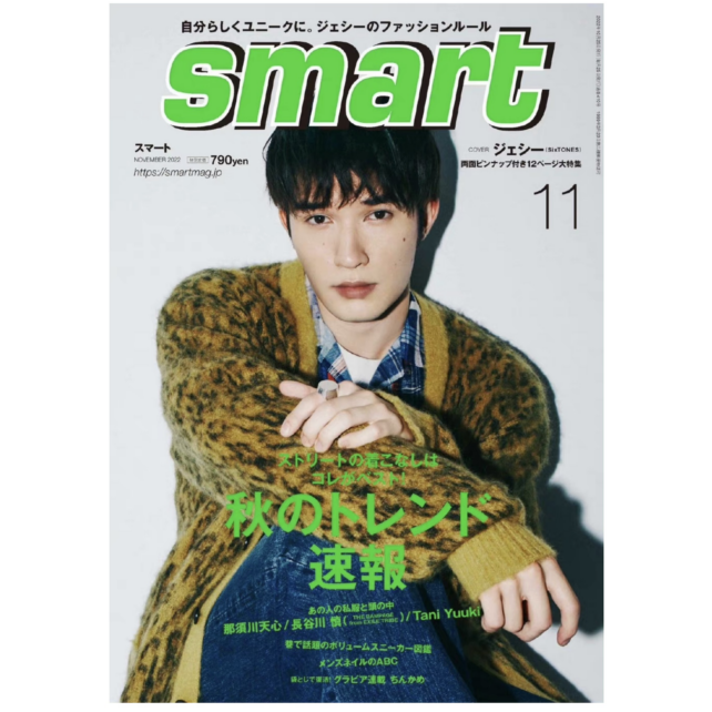 现货 日文版 smart(スマート) 2022年11月号 Jesse（SixTONES）秋原版进口图书 原版进口图书