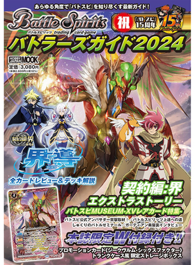 现货 Battlers Guide バトルスピリッツ バトラーズ2024战斗之魂原版进口图书