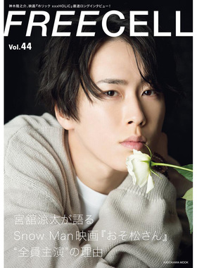 现货 FREECELL vol.44 宮舘涼太 日本书 Snow Man おそ松さん