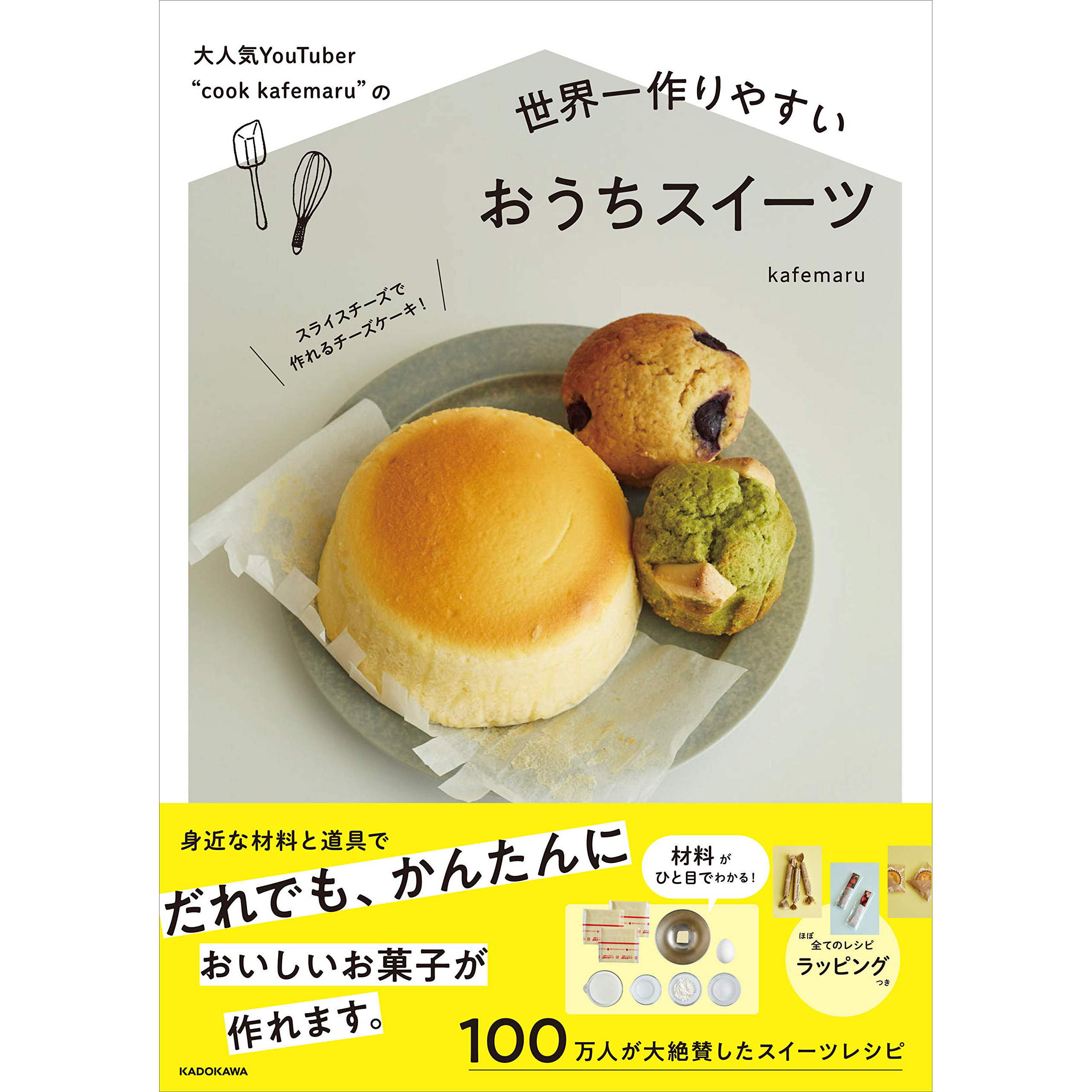 现货 一作りやすいおうちスイーツ 家庭甜品烘焙食谱 kafemaru