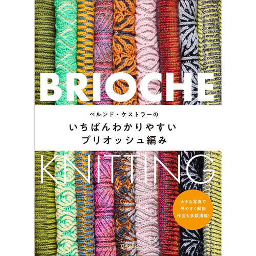 现货BRIOCHEKNITTING