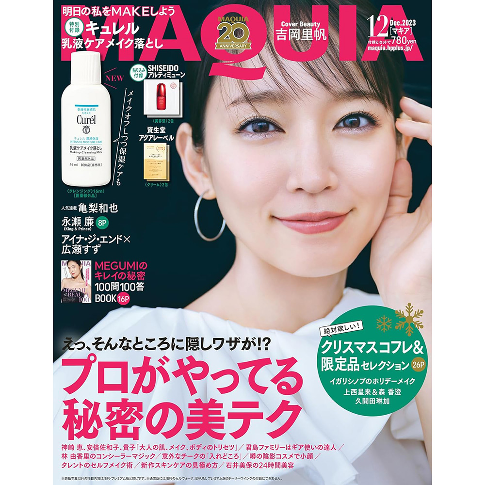 现货 MAQUIA 2023年12月号 日本美容彩妆用品趋势 附增化妆品小样原版进口图书 书籍/杂志/报纸 生活类原版书 原图主图