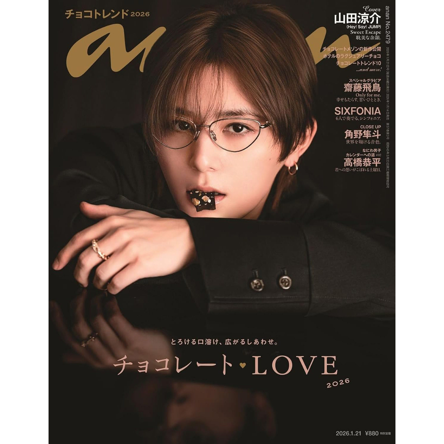 现货 日本原版 山田涼介 anan(アンアン)2026年1月21日 No.2479 日本安安时尚资讯 チョコレートLOVE