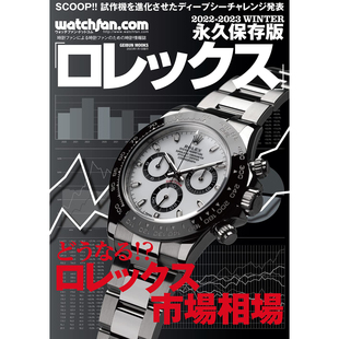 2023 现货 2022 ロレックス Winter手表书 Watchfan.com保存版