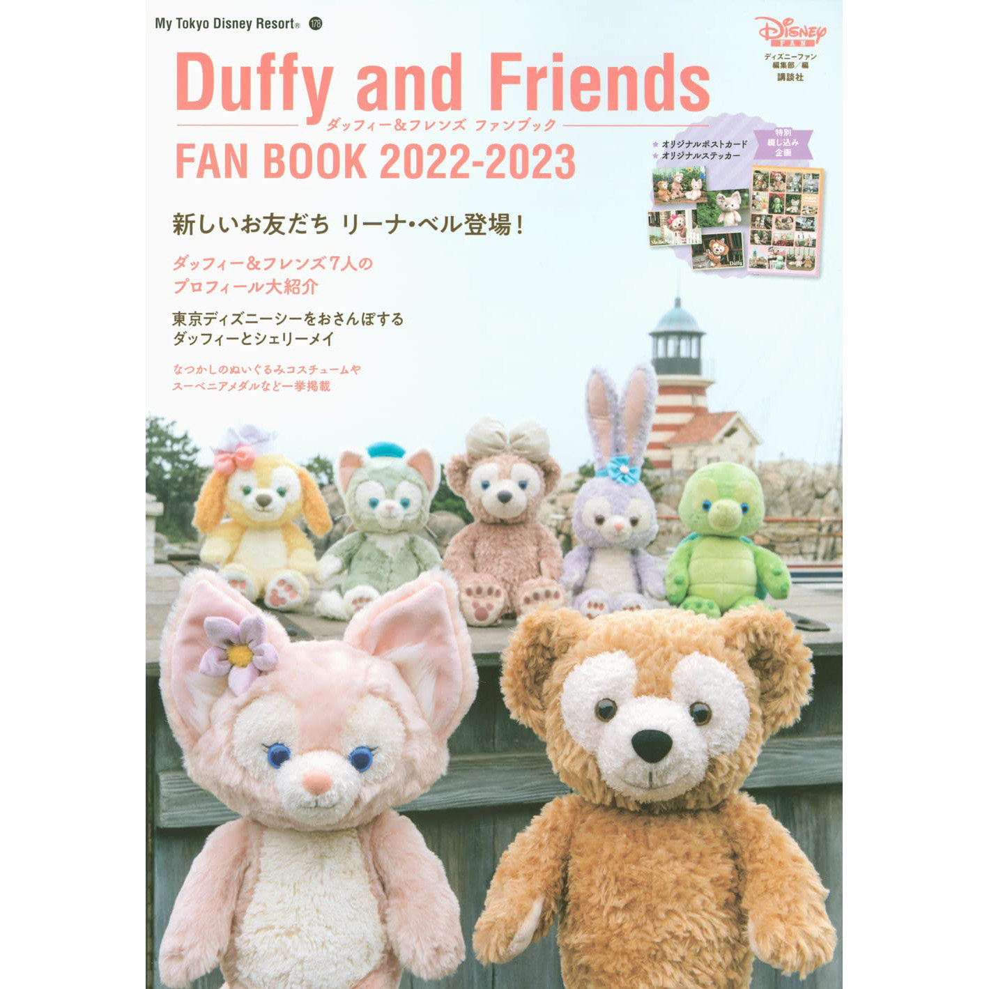 现货 日本 duffy and  friends fan book 2022-2023年 日本东京迪士尼