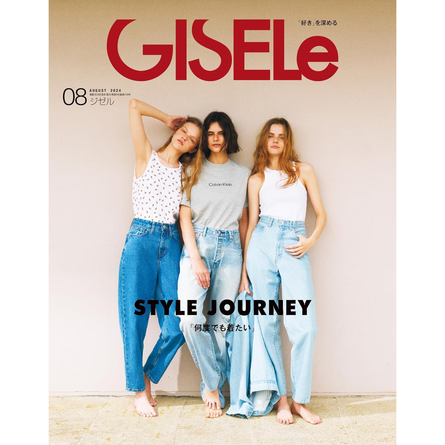 现货 GISELE ジゼ  2024年8月号日本时尚女士简欧服装风格搭配08原版进口图书 原版进口图书
