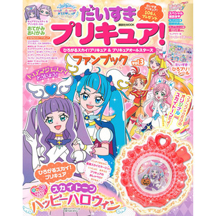 Daisuki 日本全明星粉丝书第3卷原版 光之美少女 Sky 进口图书 Expanding 现货