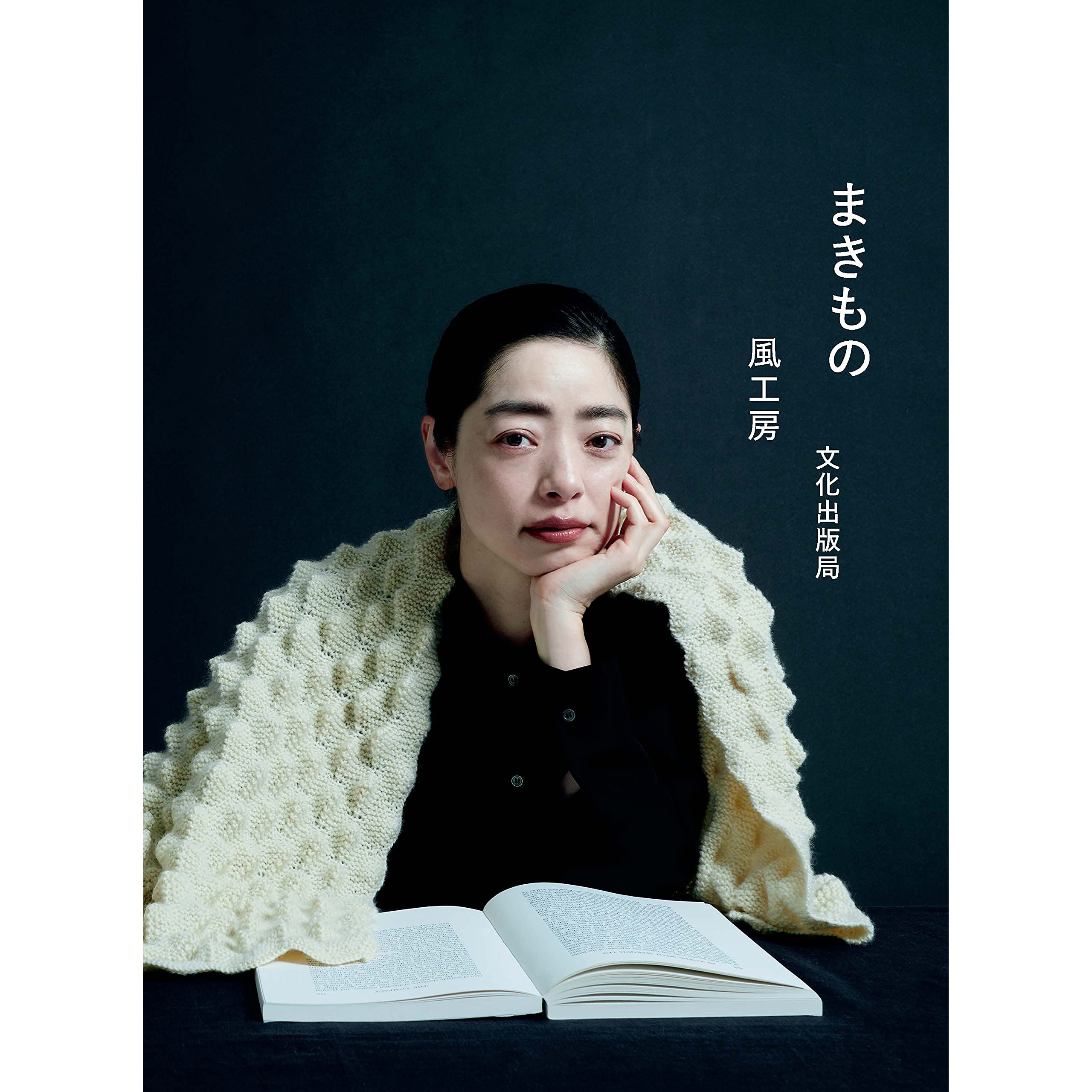 现货 日本 まきもの  设计编织双面篮式针织等技术工艺书 风工房 19种