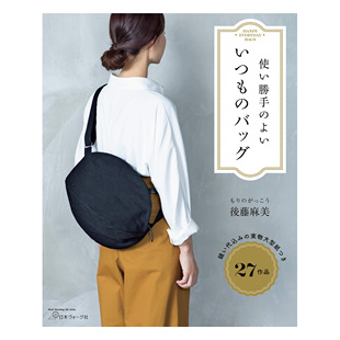 よいいつも 手袋包书 随附大尺寸纸张原版 进口图书 使い勝手 バッグ27款 现货