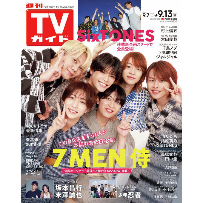 现货 日本 週刊TVガイド関東版 2024年9月13日号 电视资讯信息原版进口图书