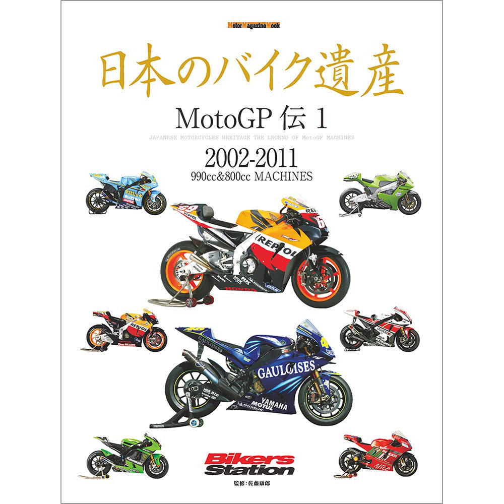 现货 のバイク遺産 MotoGP伝モトGP 雅马哈YZR-M1 铃木本田摩托车图书 日本日文版