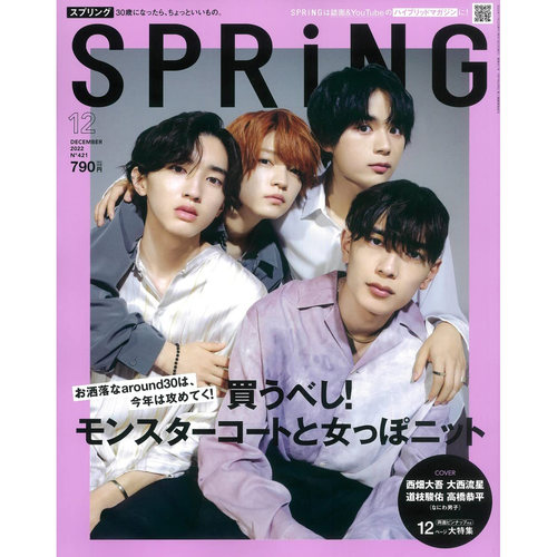 现货 SPRiNG(スプリング) 2022年12月号 西细大吾 大西流星 道枝原版进口图书 原版进口图书