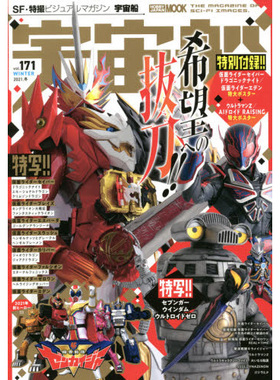 现货 宇宙船Vol.171 Hobby Japan 剧场版假面骑士Sabe书 日本图书